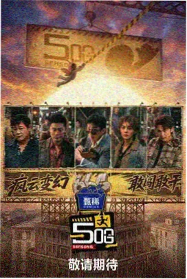 麻豆影视免费观看 夜行者